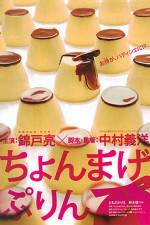 Watch Chonmage purin Megashare9