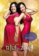 Watch 200 Pounds Beauty Megashare9