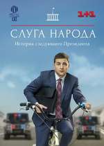 Watch Слуга народа Megashare9