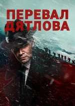 Watch Перевал Дятлова Megashare9