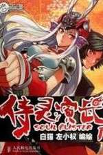 Watch Soul Buster Megashare9
